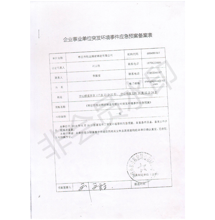 突發(fā)環(huán)境應(yīng)急預(yù)案備案-1.jpg 突發(fā)環(huán)境應(yīng)急預(yù)案備案-1.jpg